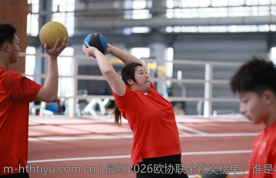 最新2026欧协联金靴奖榜单：谁是本赛季的最佳射手