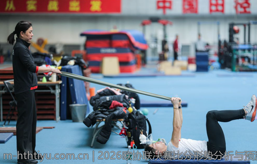 2026欧协联决赛比分形势分析与预测