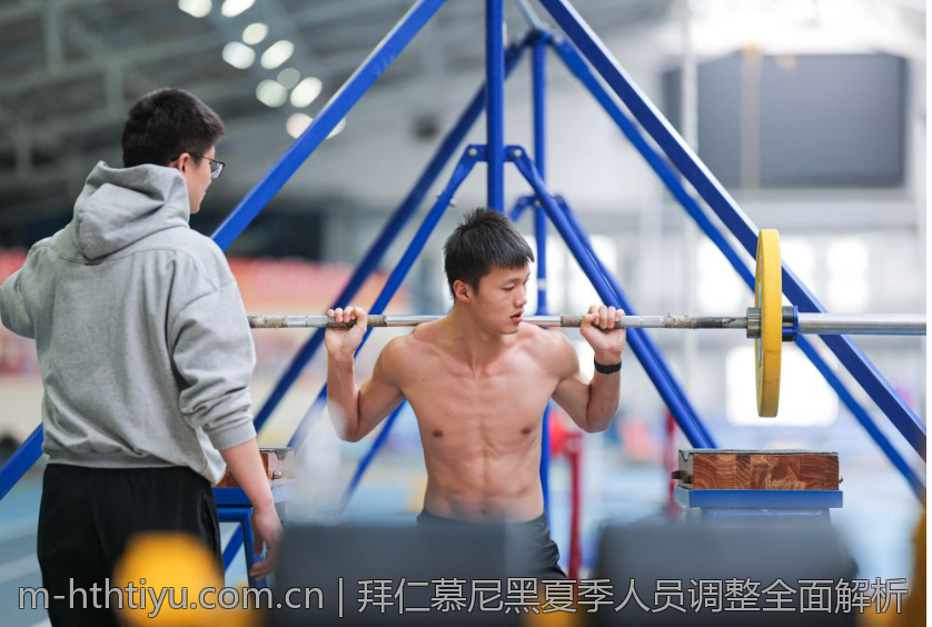 拜仁慕尼黑夏季人员调整全面解析