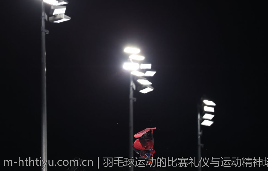 羽毛球运动的比赛礼仪与运动精神培养