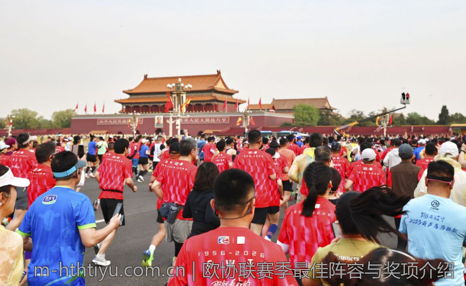 欧协联赛季最佳阵容与奖项介绍
