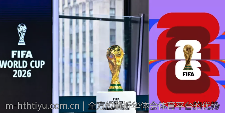 全方位解析华体会体育平台的优势