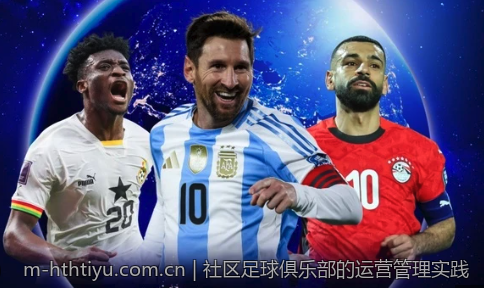 社区足球俱乐部的运营管理实践