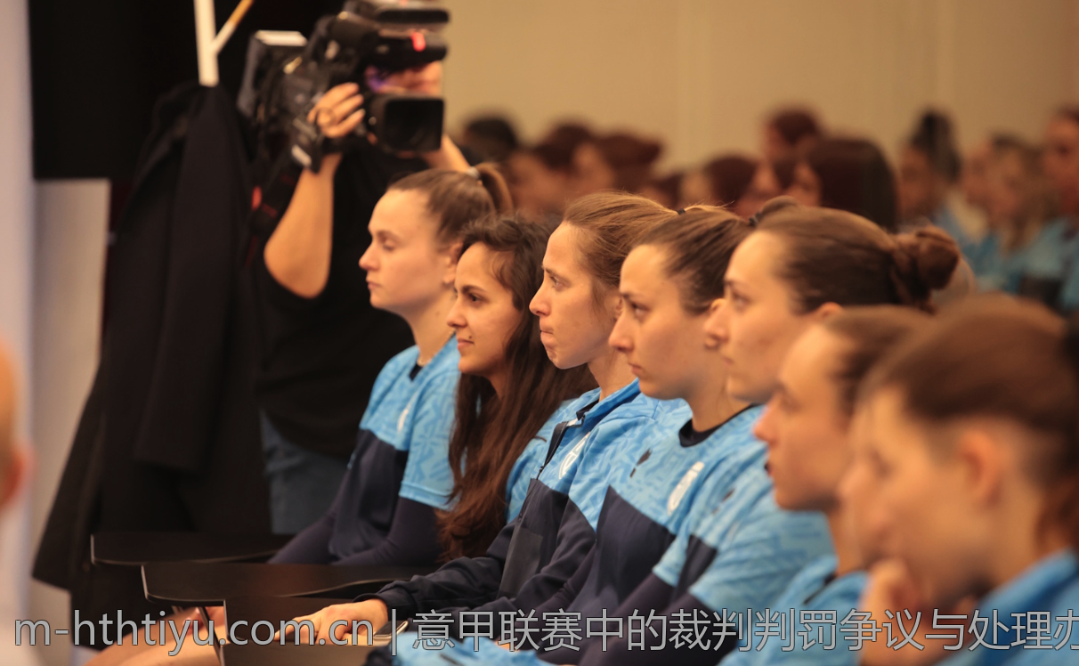意甲联赛中的裁判判罚争议与处理办法